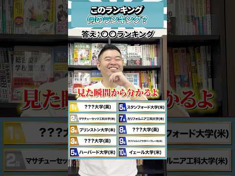 受験と学習に役立つランキング解説【2025年版】 サムネイル