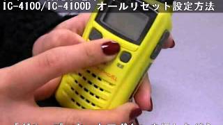 アイコム製の特定小電力トランシーバー IC-4100・IC-4100D
