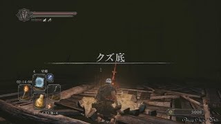 ダークソウル 2 （Dark Souls 2） - Part 50 クズ底～黒渓谷