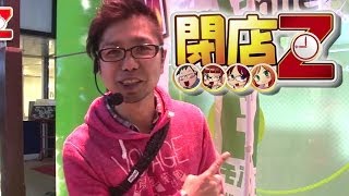 【P-martTV】閉店くんの閉店Z #034 ミリオン成増7号店【パチンコ・パチスロ動画】