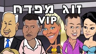 זוג מפדח VIP