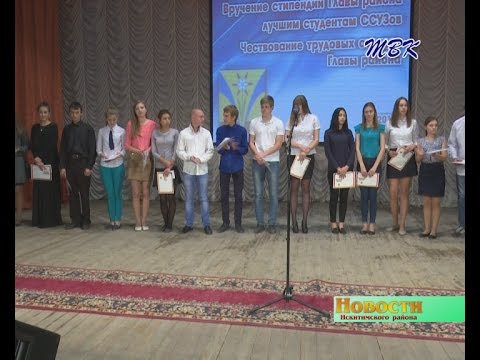 Глава Искитимского района наградил самых талантливых и активных представителей молодежи