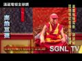 達賴喇嘛高雄巨蛋祈福開示影片3
