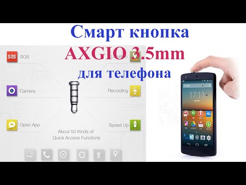 Смарт кнопка
