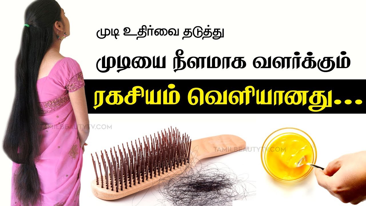 How To Stop Hair Fall Immediately In Tamil
