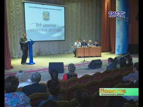 Работников культуры Искитимского района на первом отраслевом съезде обрадовали перспективным строительством модульных клубов Работников культуры Искитимского района на первом отраслевом съезде обрадовали перспективным строительством модульных клубов