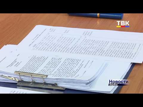 Местные власти продолжают рассматривать и утверждать генеральный план Бердска