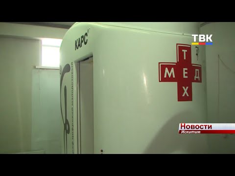 Дополнительные часы работы флюорографа введены в Искитимской больнице