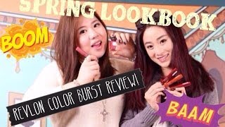 JM️♡特別的配搭技巧️♡雙重質感唇色春裝LOOKBOOK!!!