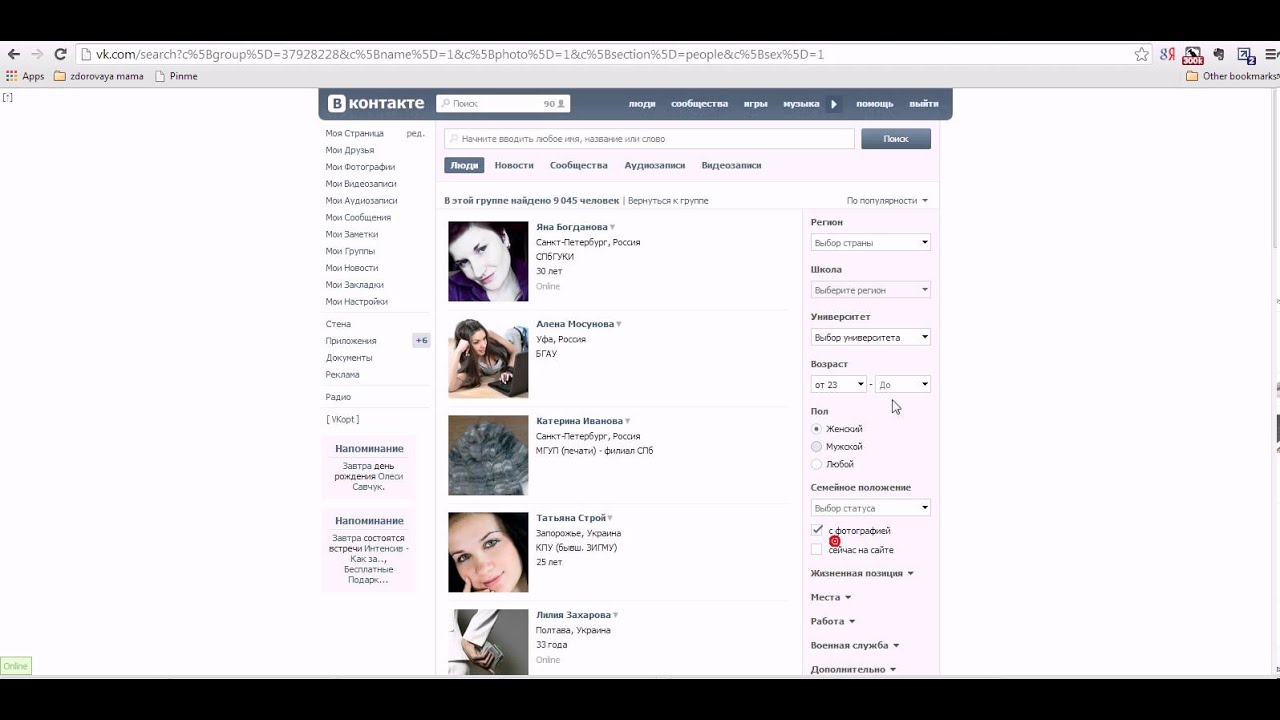 Как вконтакте сделать массовую рассылку друзьям6 Как вконтакте сделать массовую рассылку друзьям6