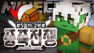 악어 [ 대규모컨텐츠 종족전쟁 최강종족을 가려라 5일차2편 ] 마인크래프트 minecraft