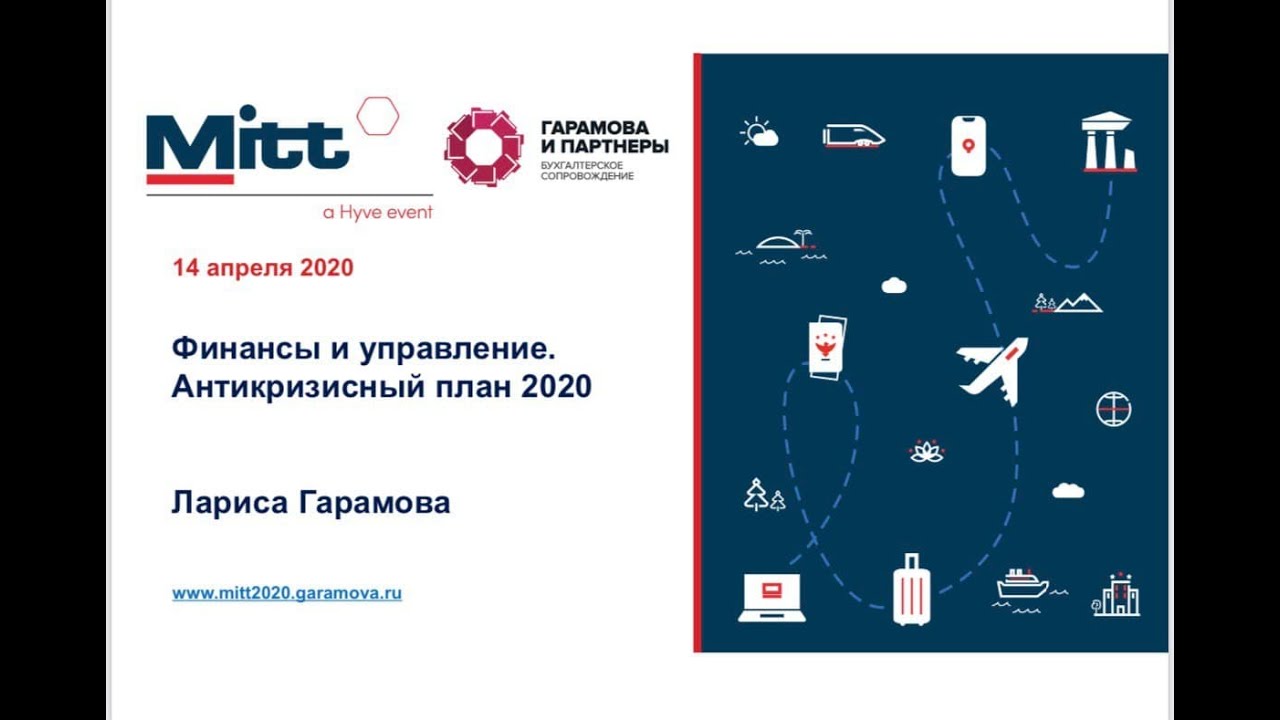 План б 2020