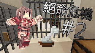 阿神的實況教室『Minecraft 絕命危機！』EP.END－預料之外的結局！