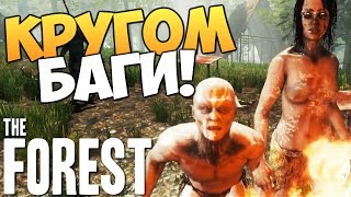 The Forest - Выживание - Сплошные Баги #15