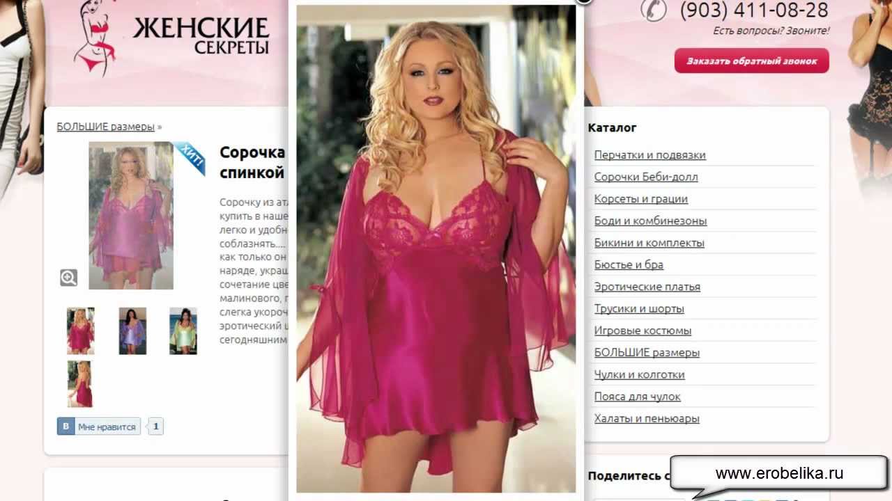 Интимная Одежда Женская Интернет Магазин С Доставкой
