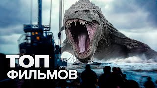 10 НОВЕЙШИХ ЗАХВАТЫВАЮЩИХ ФИЛЬМОВ, КОТОРЫЕ МЫ ПРОСТО НЕ МОЖЕМ ПРОПУСТИТЬ!