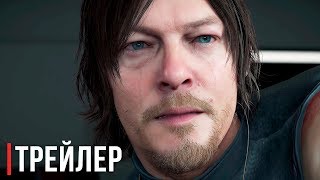 Death Stranding — Русский геймплейный трейлер игры #5 (Субтитры, 4К, 2019)
