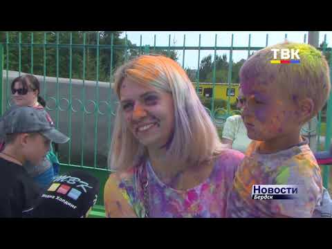 Колорфест в Бердске: разукрасили горожане себя и других на фестивале красок