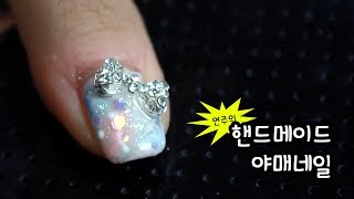 솜사탕 젤 네일 하는법 (feat.곽토리) Cotton candy gel nail art