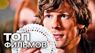 10 АЗАРТНЫХ ФИЛЬМОВ ДЛЯ ТЕХ, КТО ЛЮБИТ ИГРАТЬ ПО КРУПНОМУ!