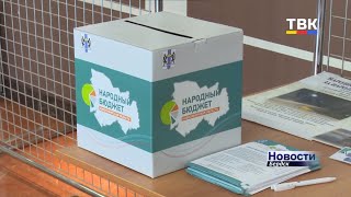 Площадки для выгула собак, дорожки в парках или кровля для больницы – бердчане выбирают объект для финансирования