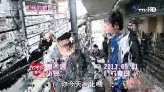 王子的約會 20130629 part7