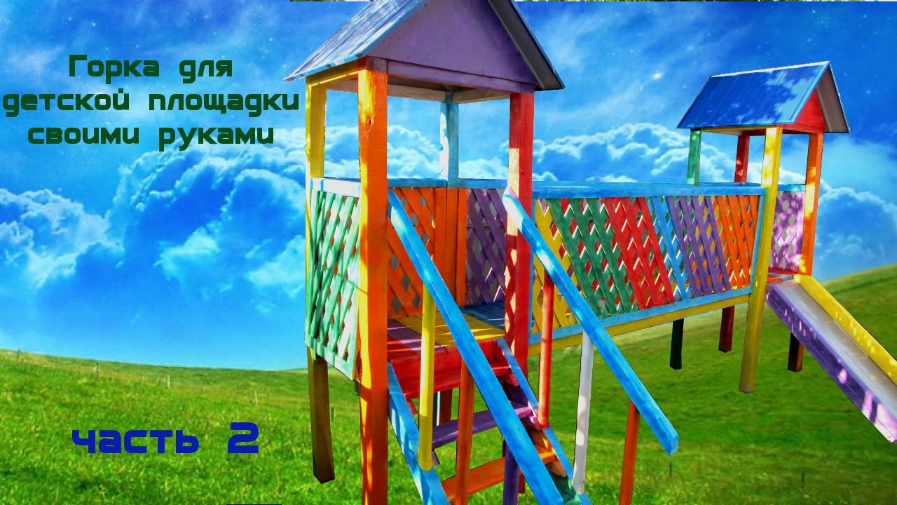 Ютуб детская площадка Ютуб детская площадка