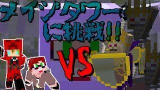 【マインクラフト】 黄昏の巣窟 -阿吽の二人組み- Part24 【実況】