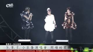 開場的震撼 S.H.E.  2GETHER 4EVER  亞洲巡迴台北演唱會 6/22  開場的震撼