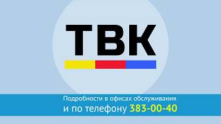 Бесплатное годовое обслуживание могут выиграть абоненты ТВК