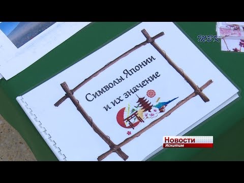 Году Японии в России посвятили «Ночь искусств» в Искитиме Году Японии в России посвятили «Ночь искусств» в Искитиме