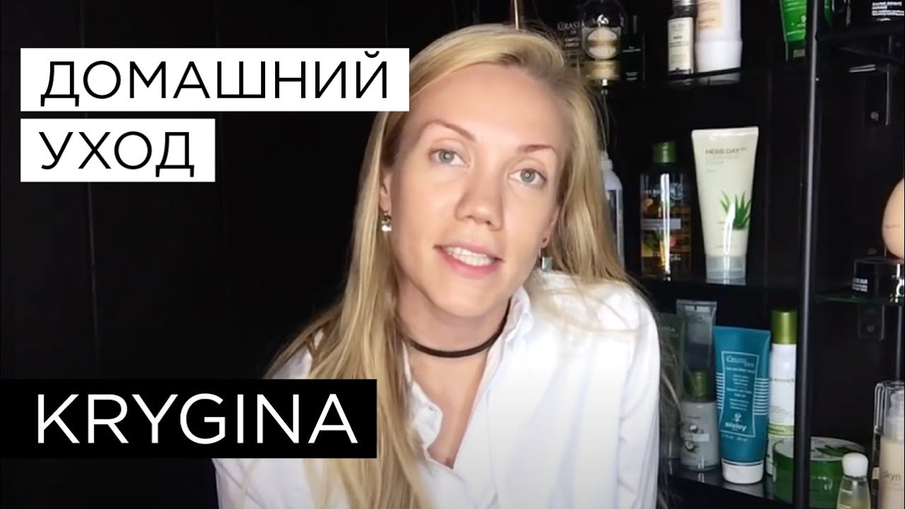 Крыгина проблемная кожа Крыгина проблемная кожа
