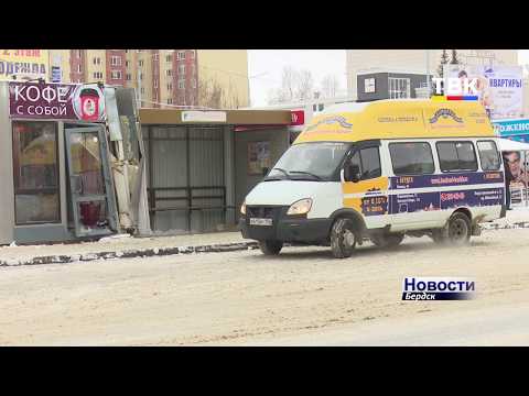 В Бердске автомобиль Renault Sandero «влетел» в кофейню на остановке «Родина» В Бердске автомобиль Renault Sandero «влетел» в кофейню на остановке «Родина»