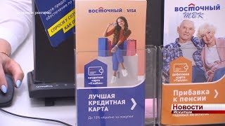 Получить кэшбек до 10% от покупок поможет банк «Восточный»