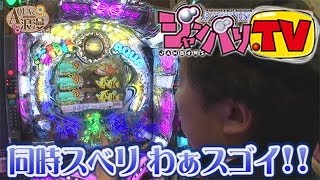 [ジャンバリ.TV]AQUAで浪漫　第29話【ＣＲ海物語アクア】【パチスロ化物語】【アイムジャグラーＳＰVIII】[パチスロ][パチンコ][スロット]