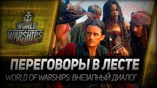 Превью: ПЕРЕГОВОРЫ В ЛЕСТЕ. World of Warships: AL300 и Малик Хатажаев