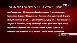 Заявления в избиркомы от кандидатов в Заксобрание НСО и на 2 округ Искитима принимаются до 18.00 22 июля
