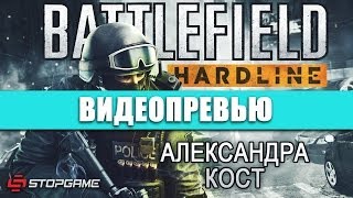 Превью игры Battlefield: Hardline