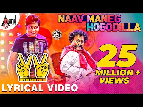 Download Victory 2 | Naav Maneg Hogodilla | Sharan | Vijay Prakash | Yogaraj Bhat | Arjun Janya