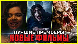 10 НОВЫХ ФИЛЬМОВ 2025, КОТОРЫЕ УЖЕ ВЫШЛИ В ХОРОШЕМ КАЧЕСТВЕ | ГЛАВНЫЕ НОВИНКИ КИНО
