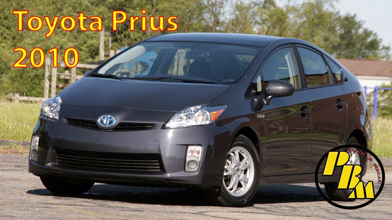 Toyota Prius 2010