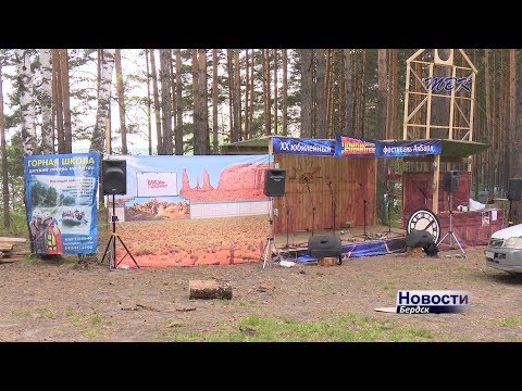 Фестиваль песенных костров, гитар и радостных встреч прошел в Бердске Фестиваль песенных костров, гитар и радостных встреч прошел в Бердске