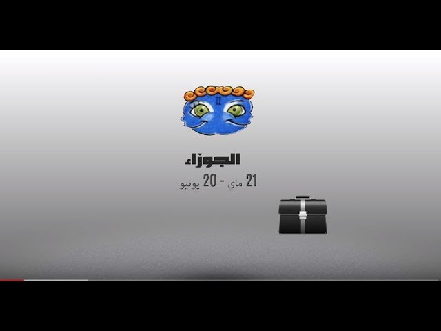 أبراج | أشنو قال زهرك اليوم : 03 اكتوبر2017 | شوف تيفي | أبراج المشاهير أبراج | أشنو قال زهرك اليوم : 03 اكتوبر2017 | شوف تيفي | أبراج المشاهير