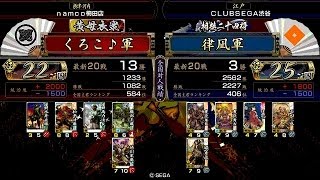 戦国大戦 傾奇者対決 [2014/05/17] くろこ♪ VS 律凪