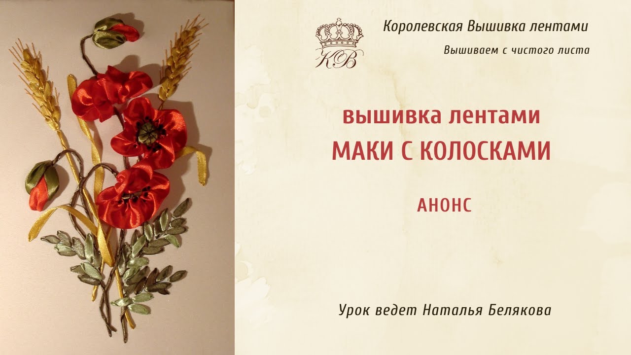 Мастер классы вышивка атласной лентой видео Мастер классы вышивка атласной лентой видео