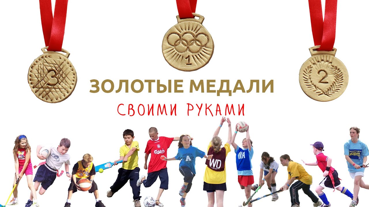 Медаль спортивная своими руками Медаль спортивная своими руками