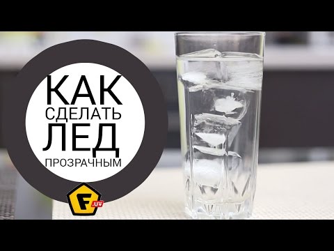 Как сделать лед прозрачным