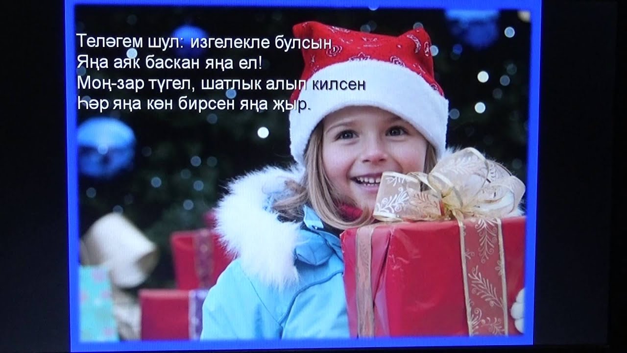 Поздравление на уйгурском языке Поздравление на уйгурском языке