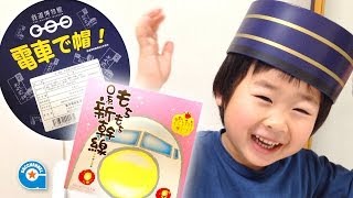 鉄道博物館のおみやげ 2014年【がっちゃん4歳】