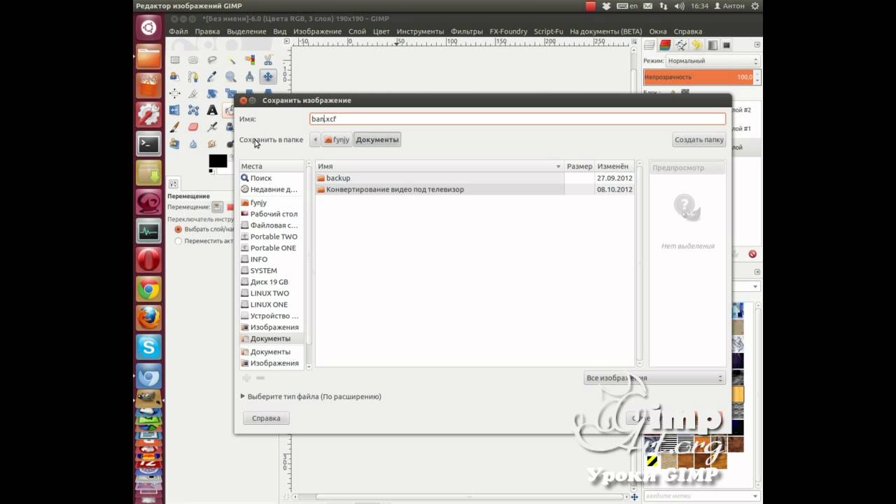 Как сохранить изображение в gimp